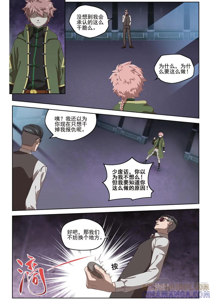 《弥戈》真相？2 第2页