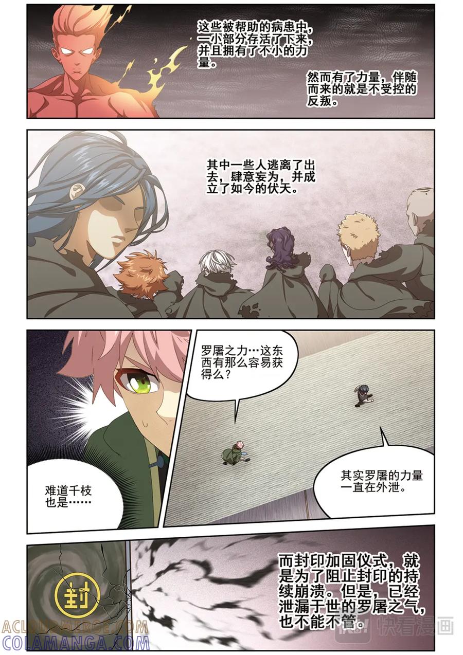 《弥戈》真相？2 第9页