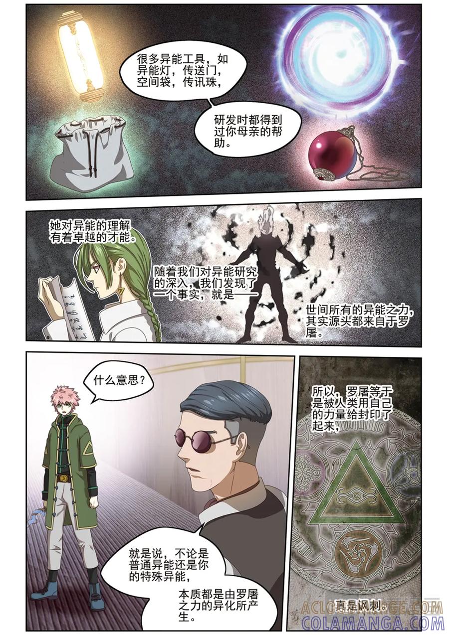《弥戈》真相？2 第6页