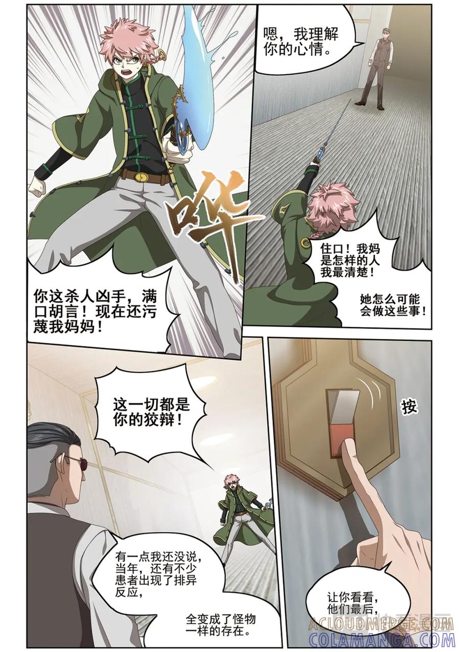 《弥戈》真相？2 第11页