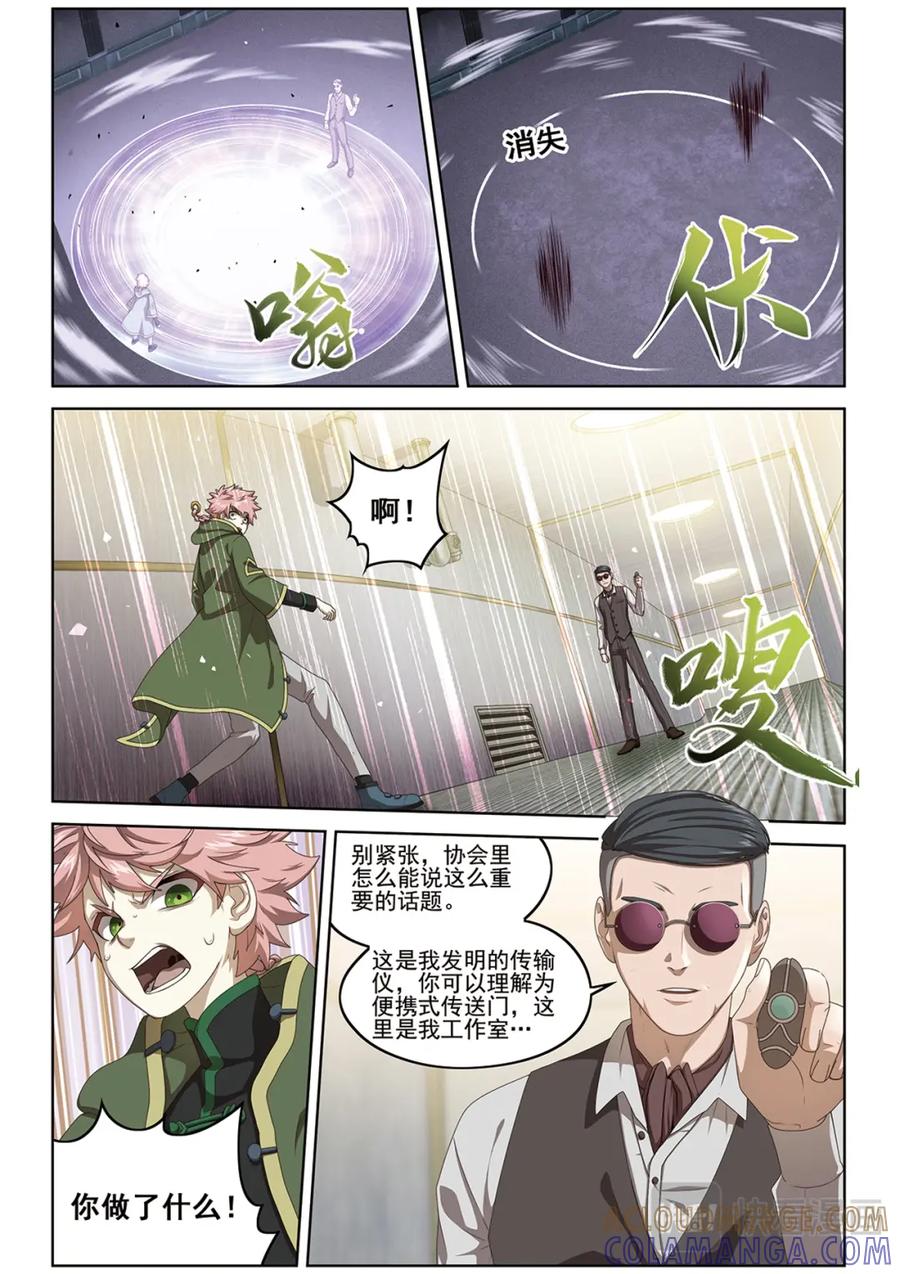 《弥戈》真相？2 第3页