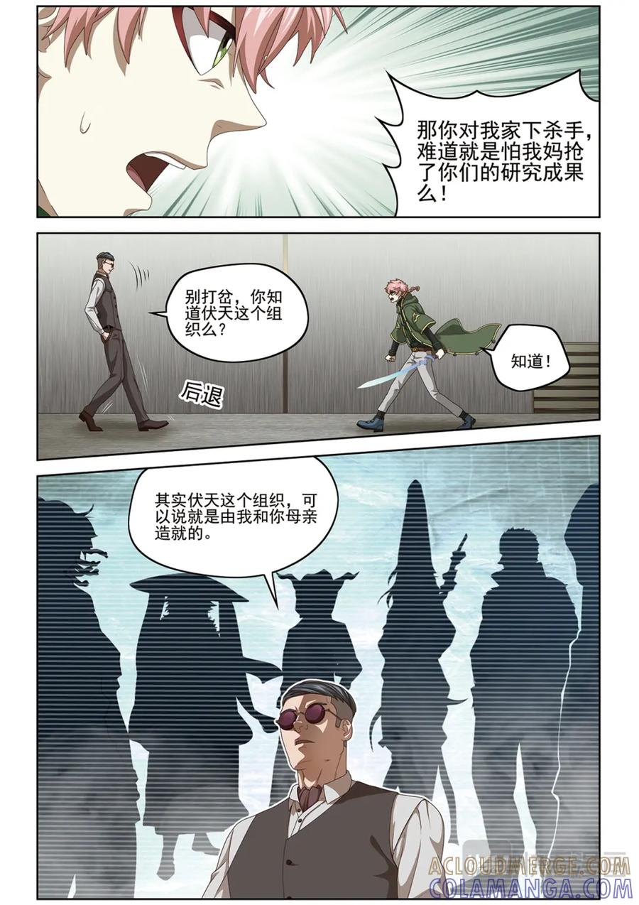 《弥戈》真相？2 第7页