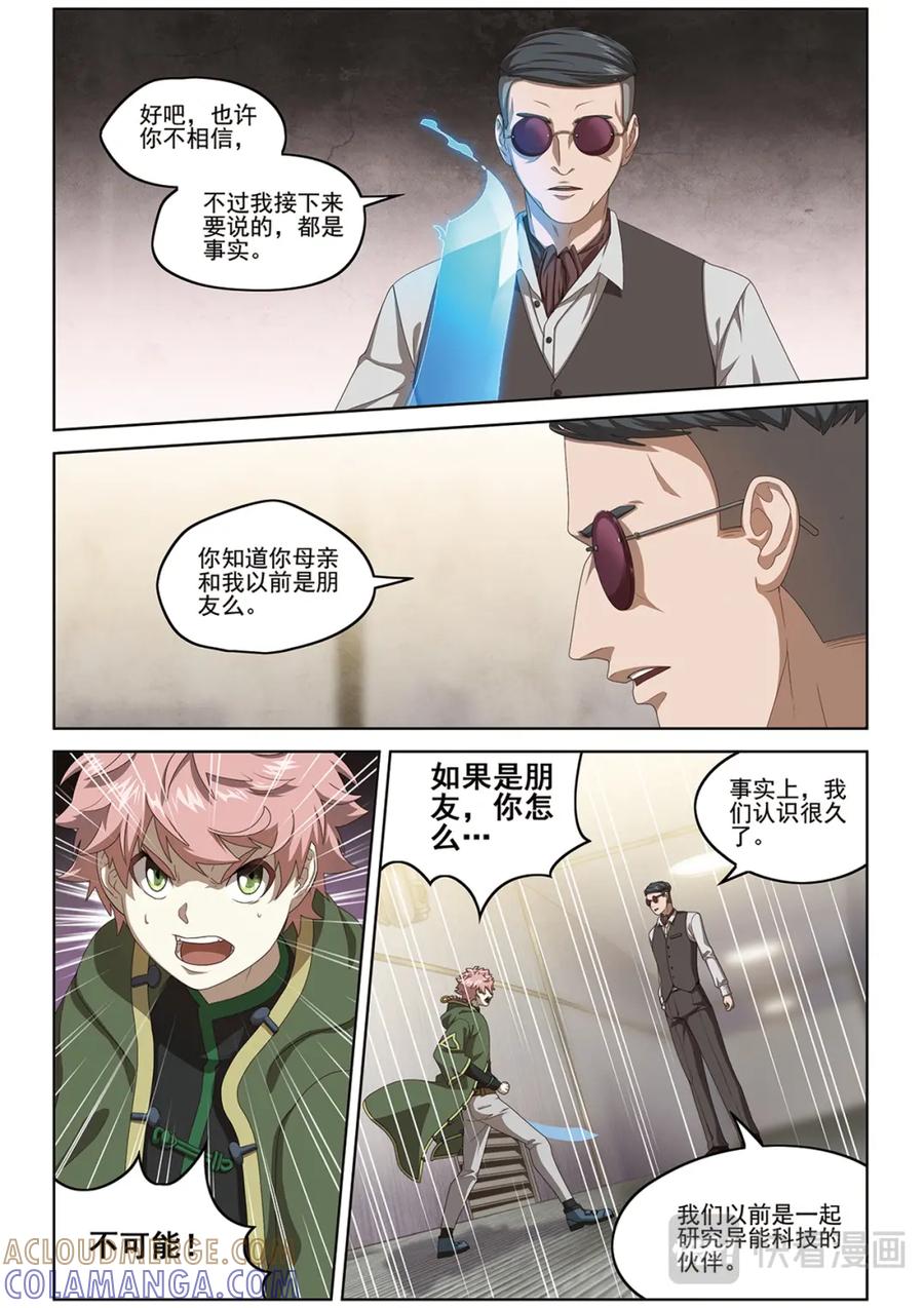 《弥戈》真相？2 第5页