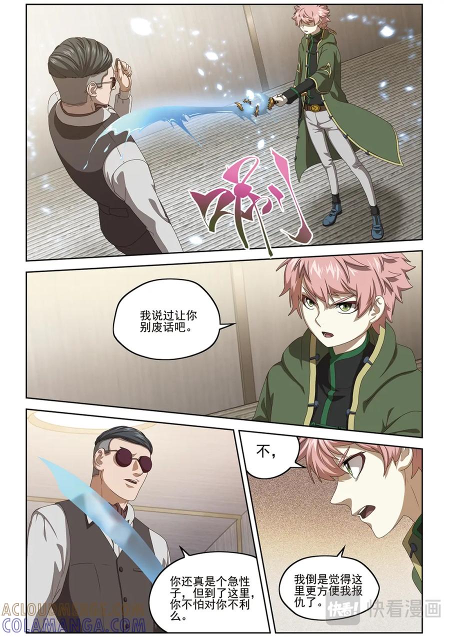 《弥戈》真相？2 第4页