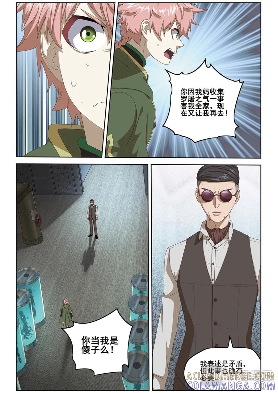 《弥戈》选择1 第5页