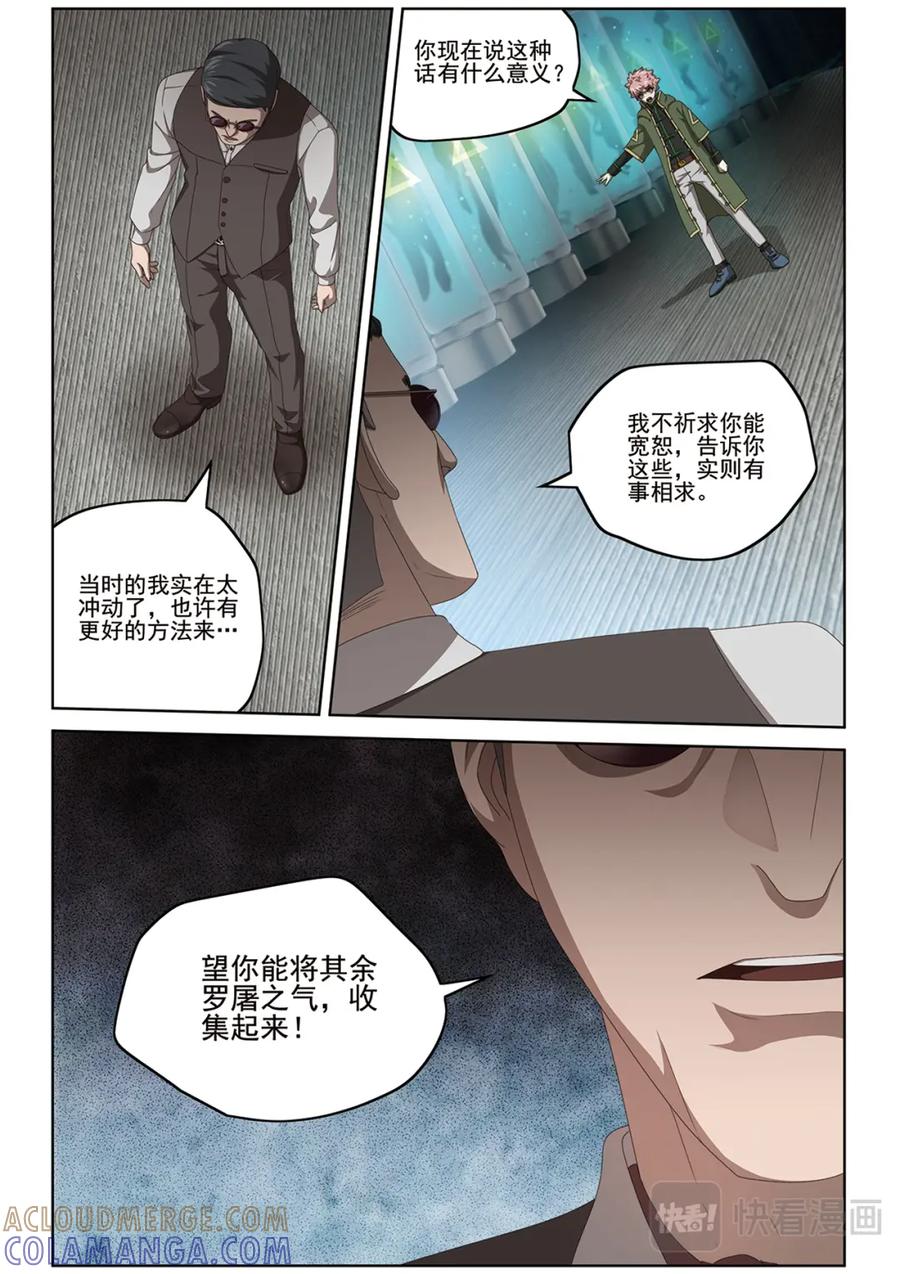 《弥戈》选择1 第4页