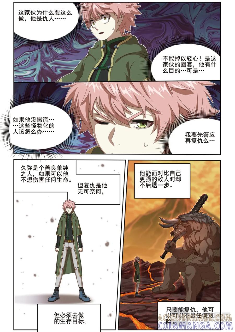《弥戈》选择1 第9页