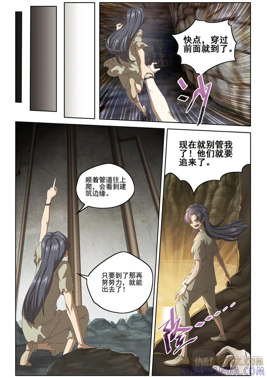 《弥戈》选择1 第11页