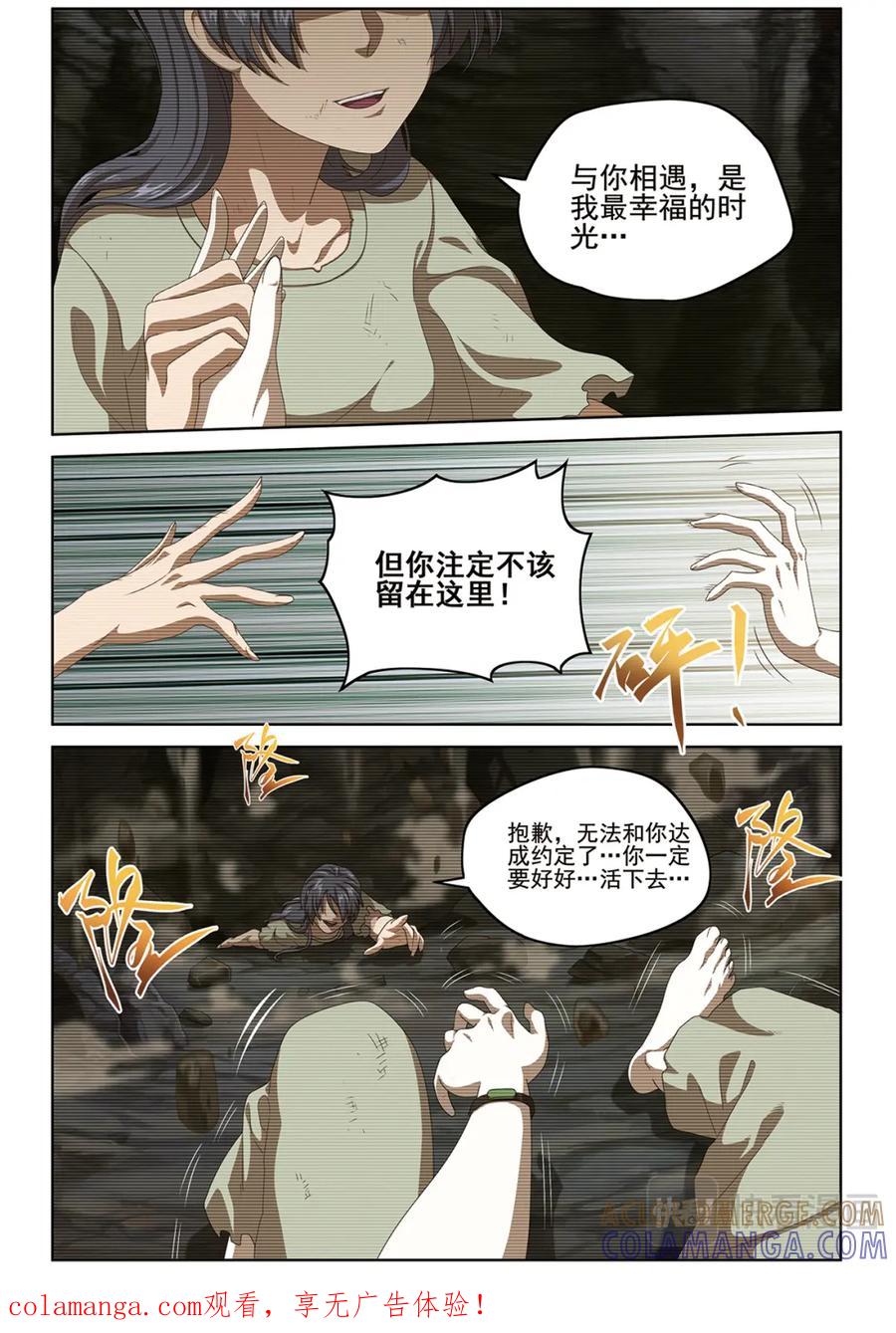 《弥戈》选择1 第12页