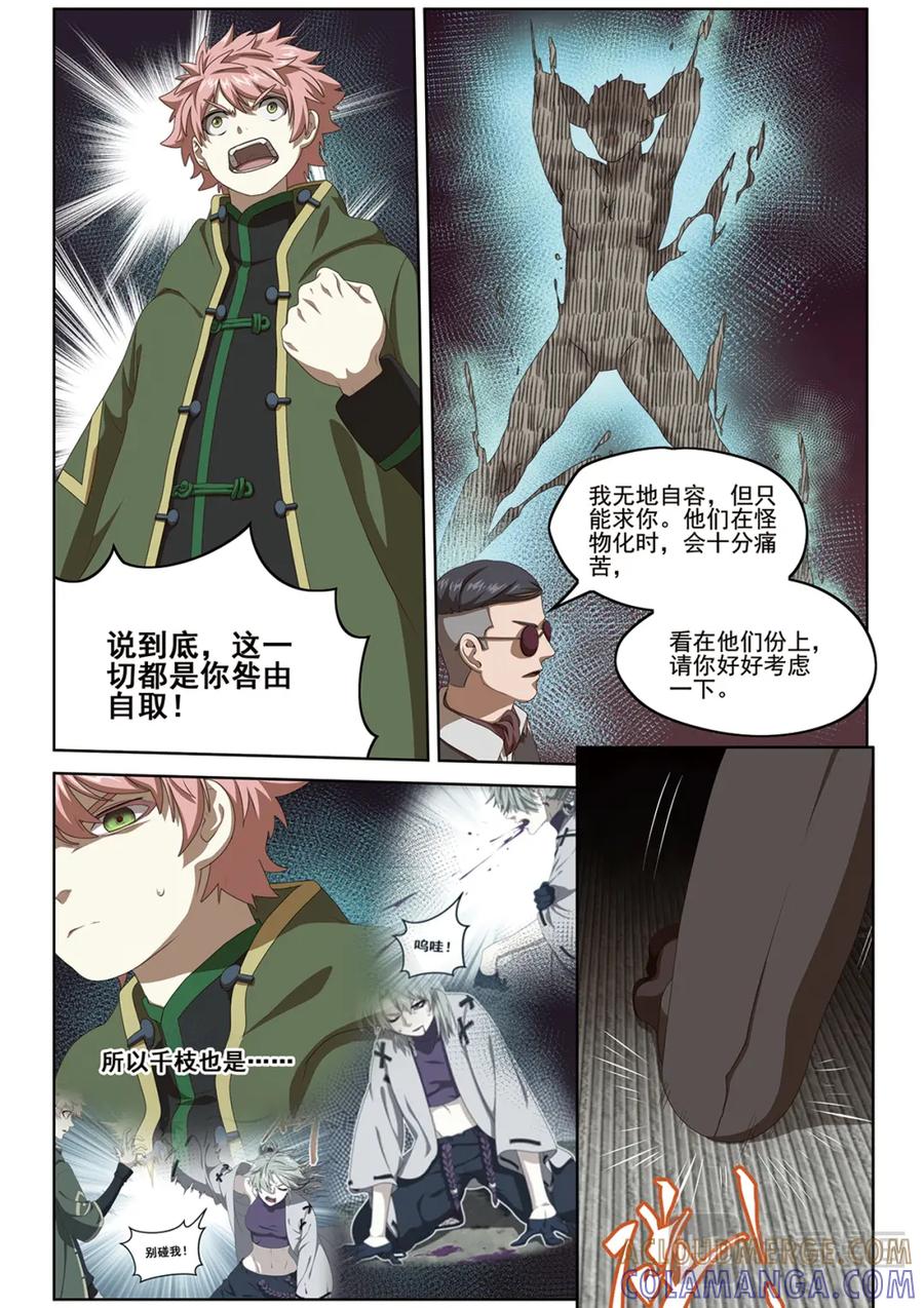 《弥戈》选择1 第7页