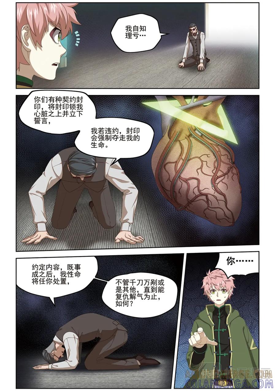 《弥戈》选择1 第8页