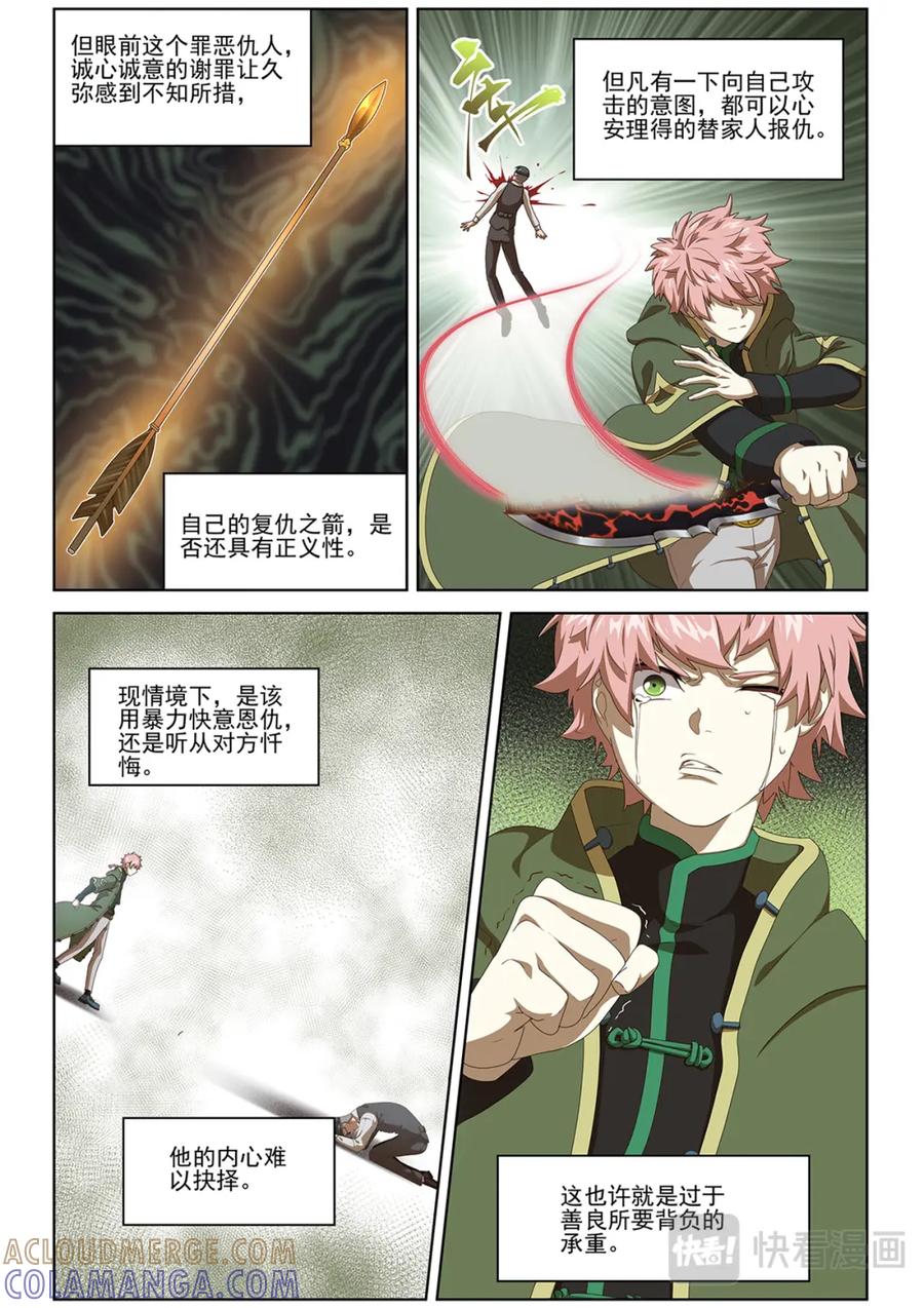 《弥戈》选择1 第10页