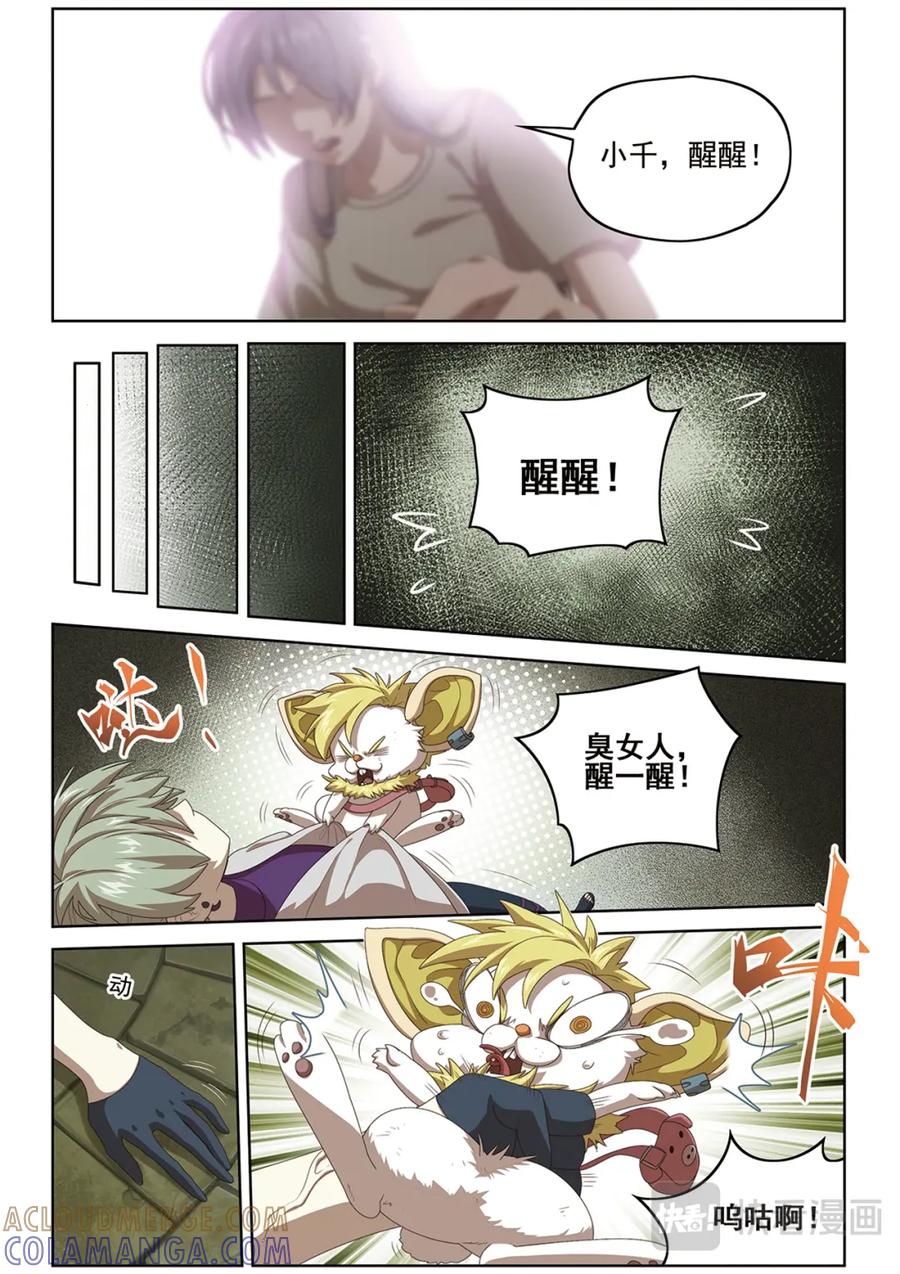 《弥戈》选择2 第2页