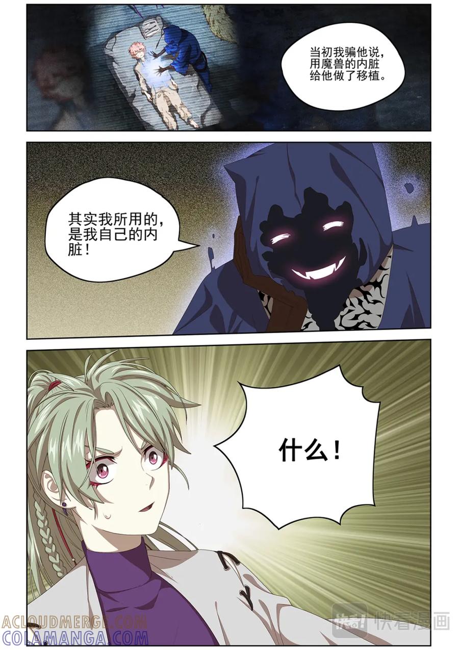 《弥戈》选择2 第9页