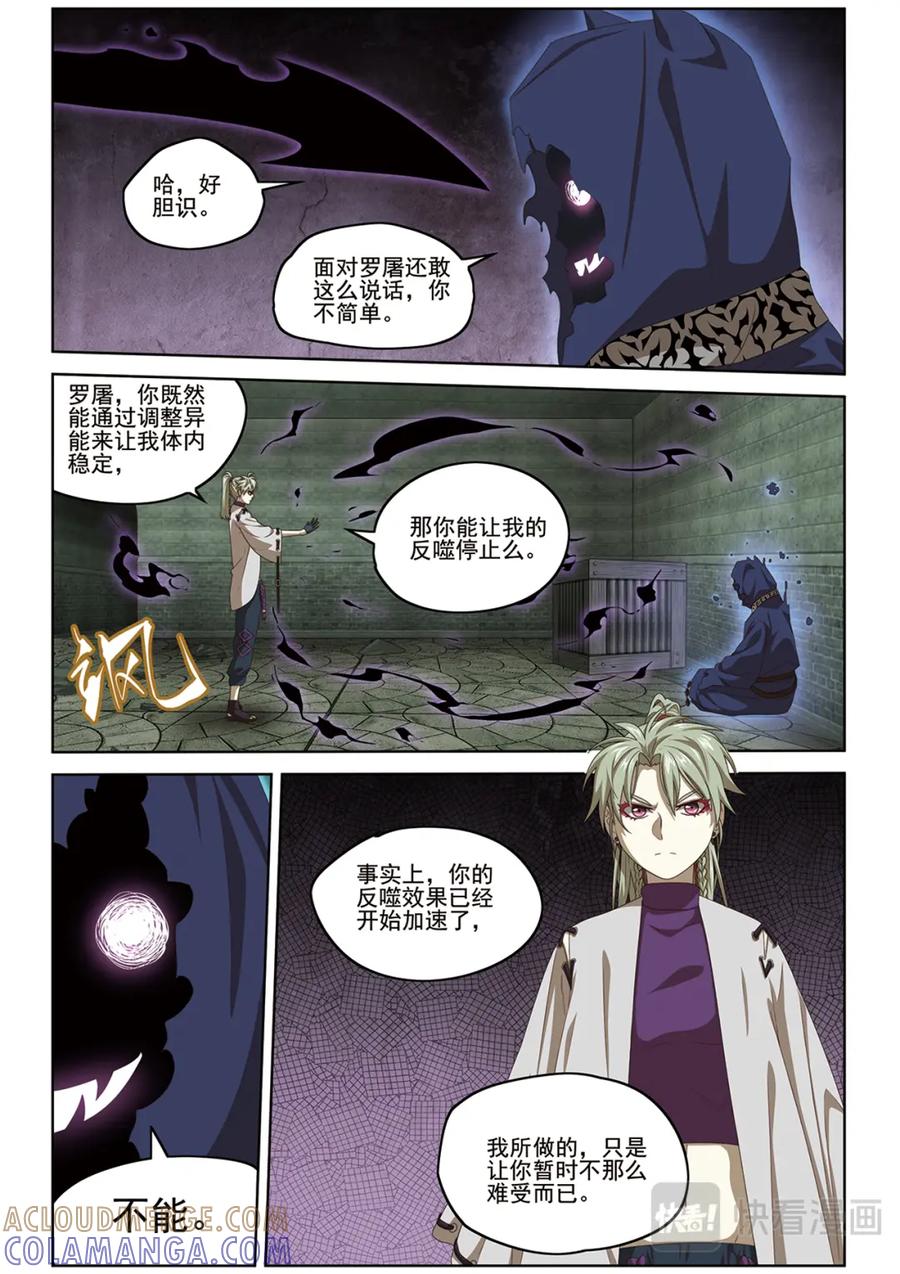 《弥戈》选择2 第7页