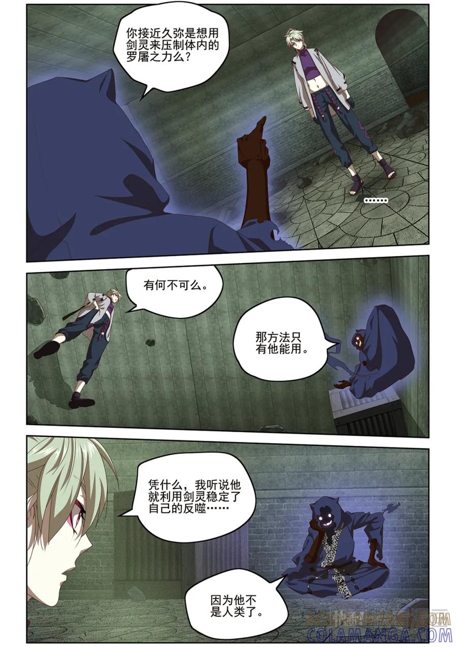 《弥戈》选择2 第8页