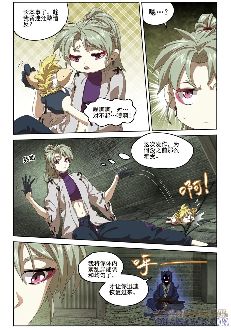 《弥戈》选择2 第3页