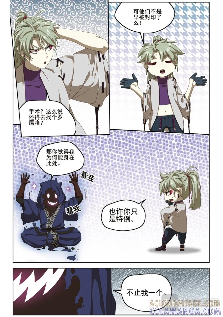 《弥戈》选择2 第11页
