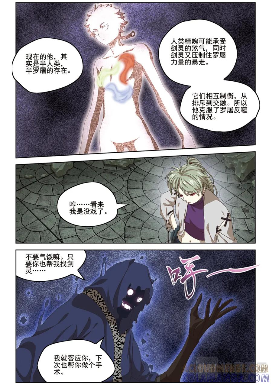 《弥戈》选择2 第10页