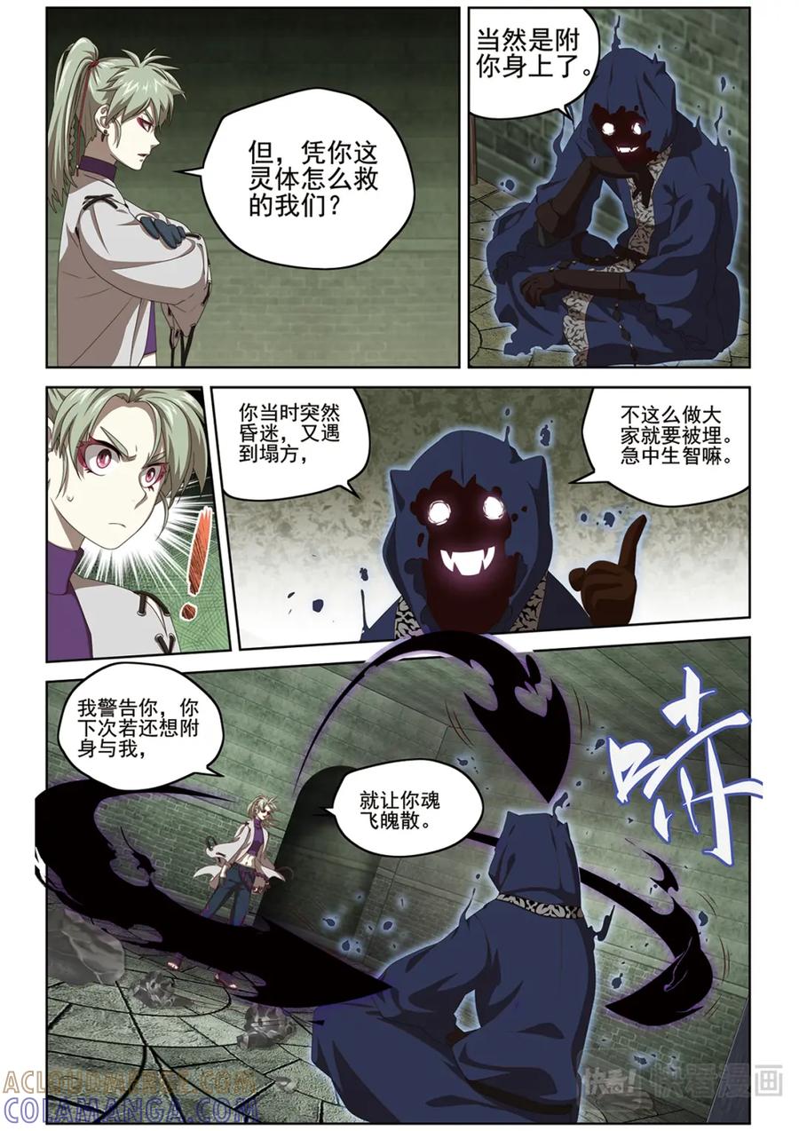 《弥戈》选择2 第6页