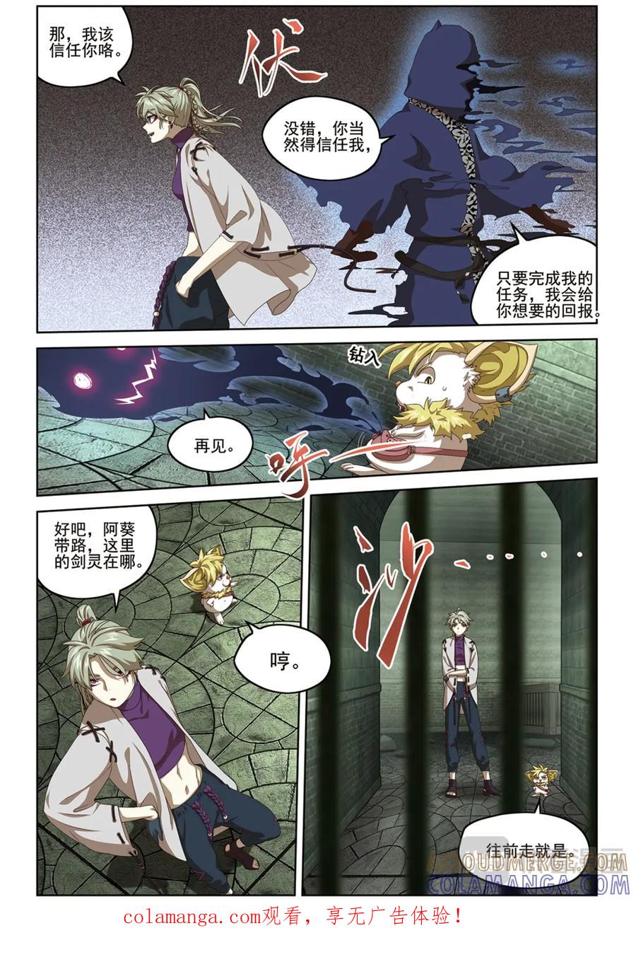 《弥戈》选择2 第13页