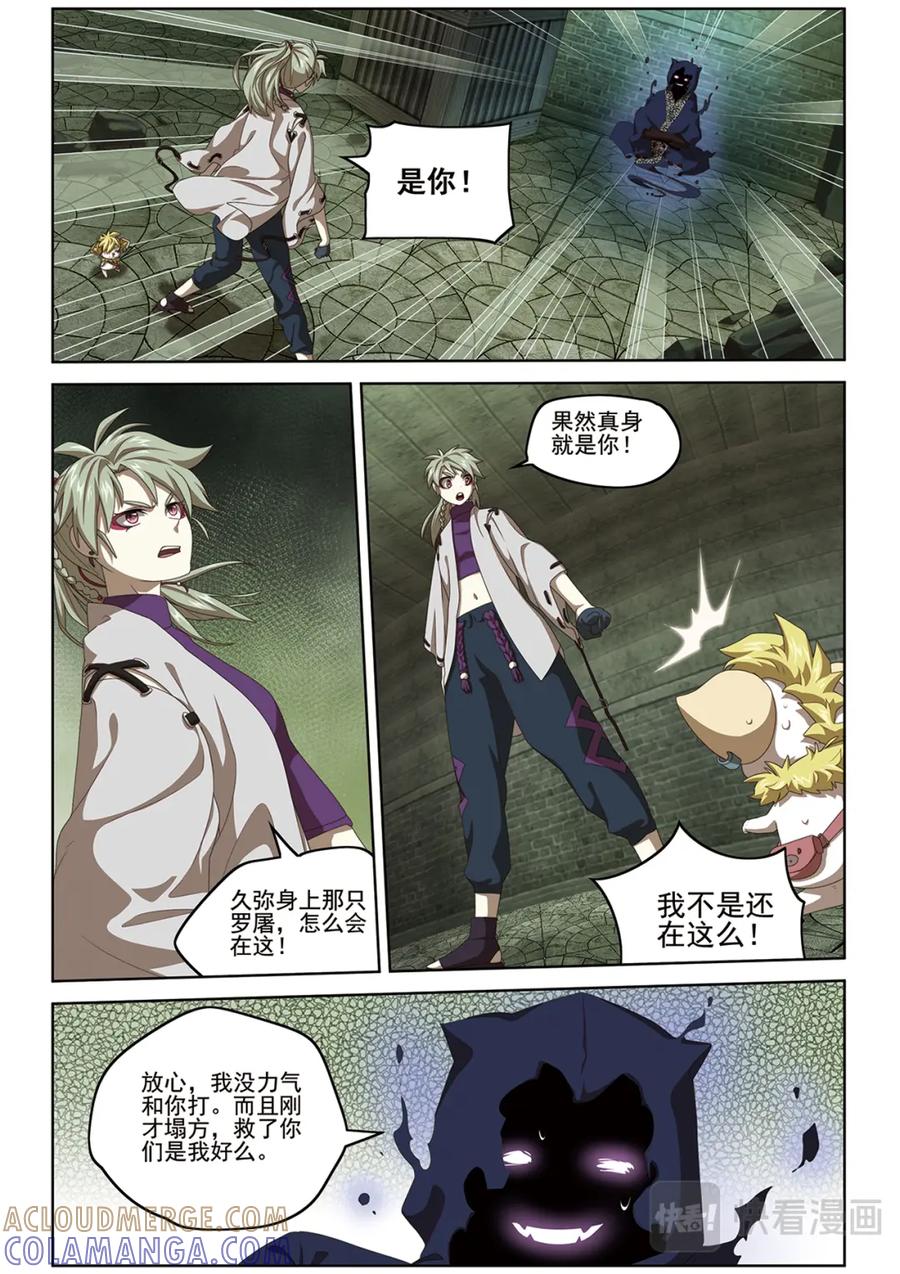 《弥戈》选择2 第4页