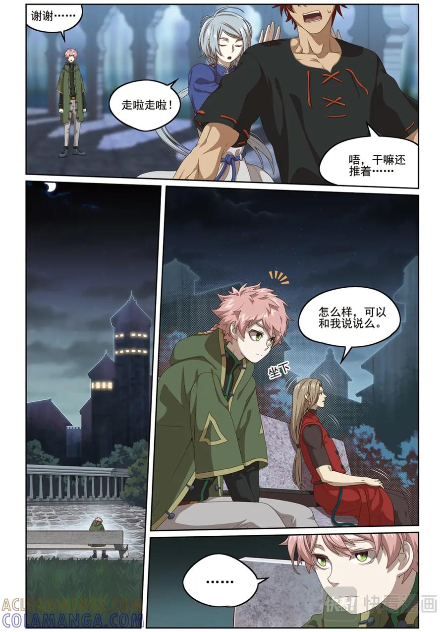 《弥戈》潜入1 第4页