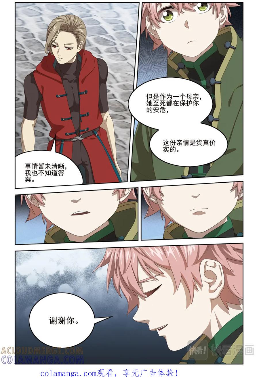 《弥戈》潜入1 第13页