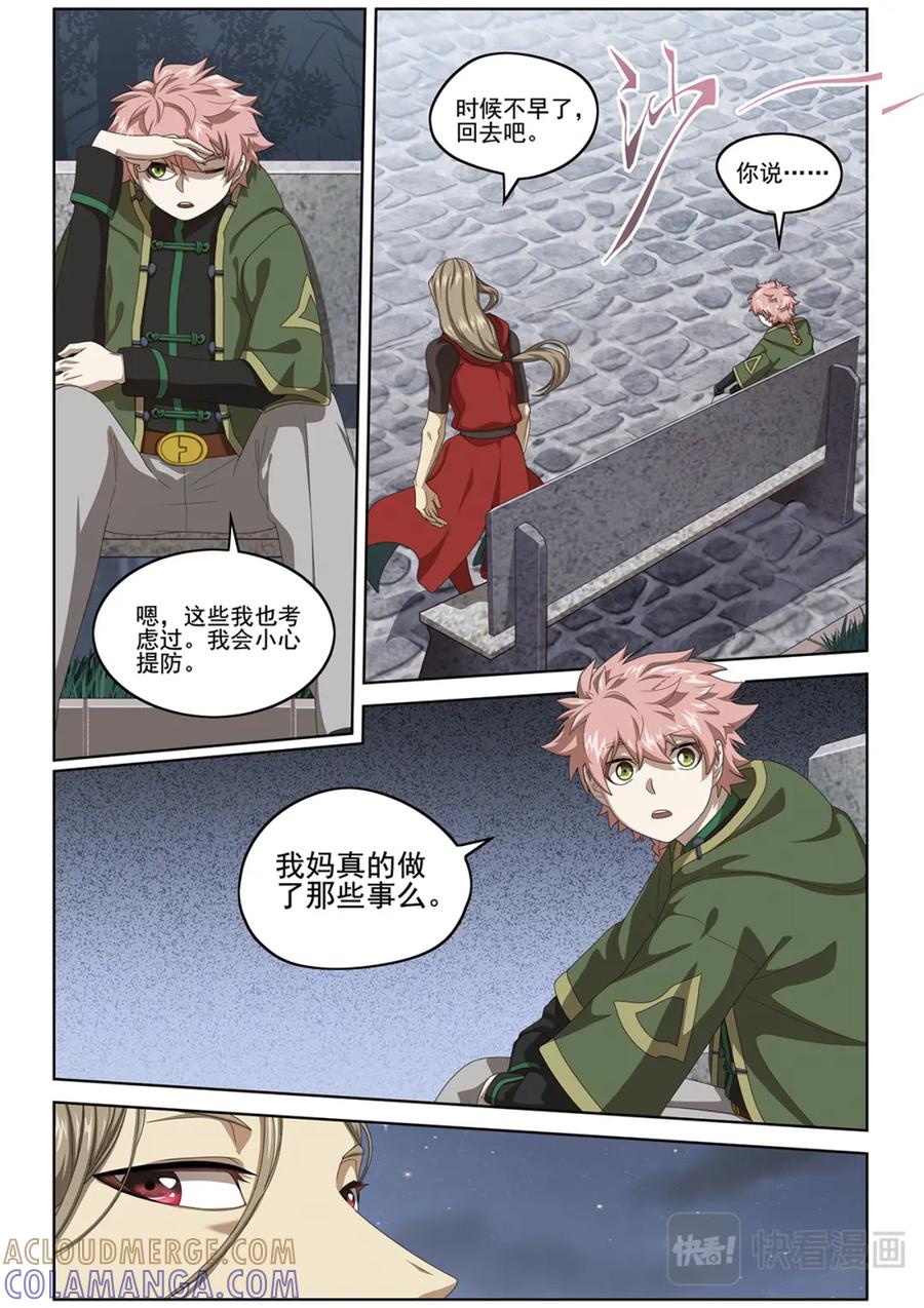《弥戈》潜入1 第12页