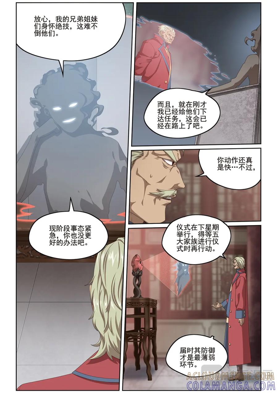 《弥戈》潜入1 第7页