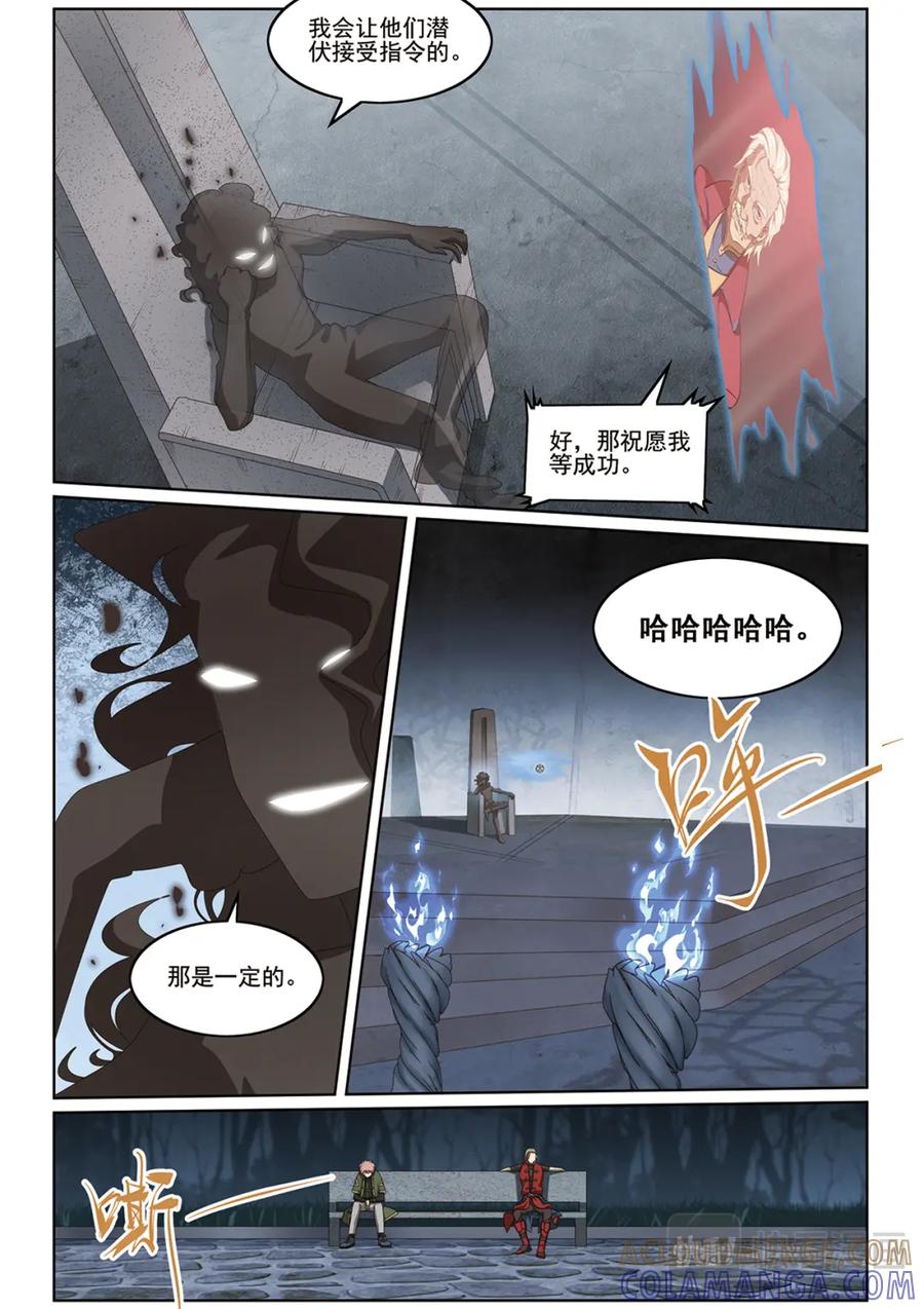 《弥戈》潜入1 第8页