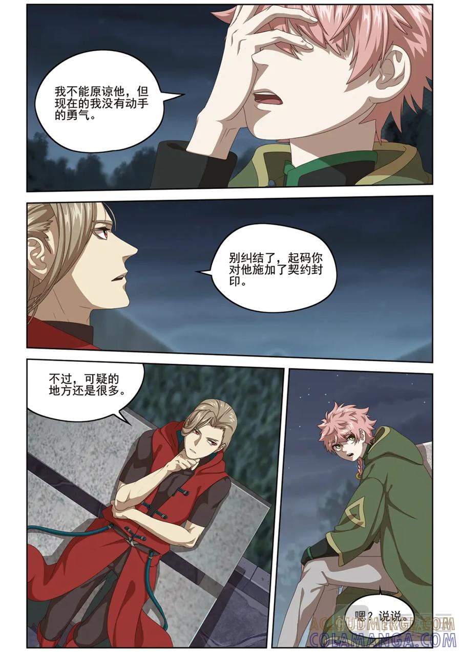 《弥戈》潜入1 第10页