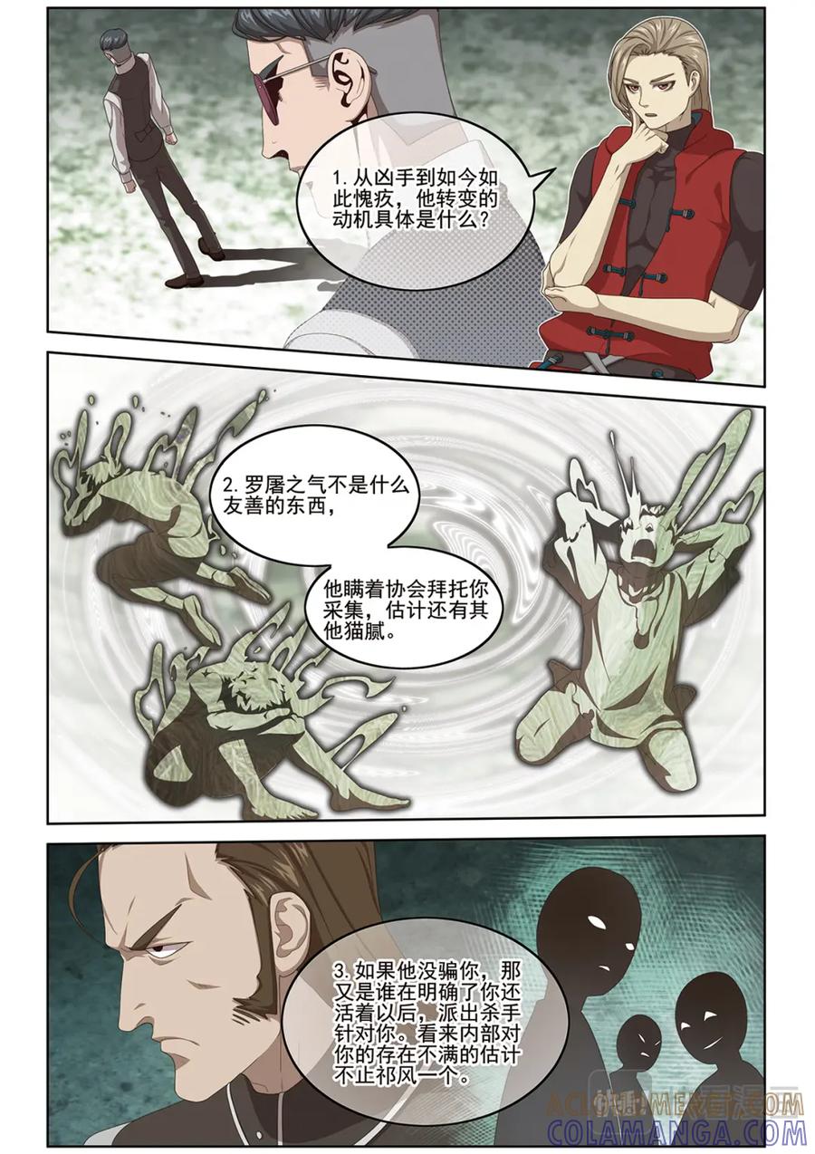 《弥戈》潜入1 第11页