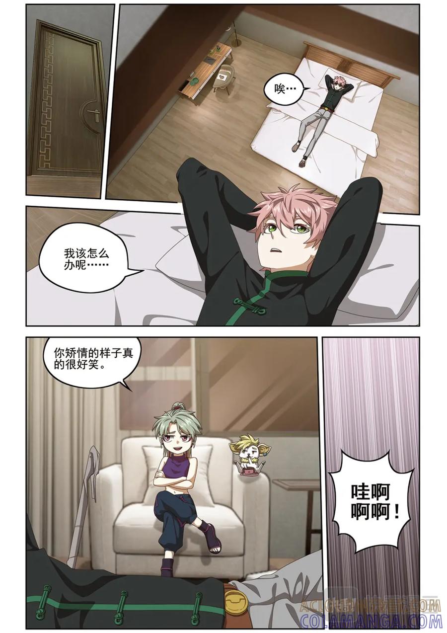 《弥戈》潜入2 第2页