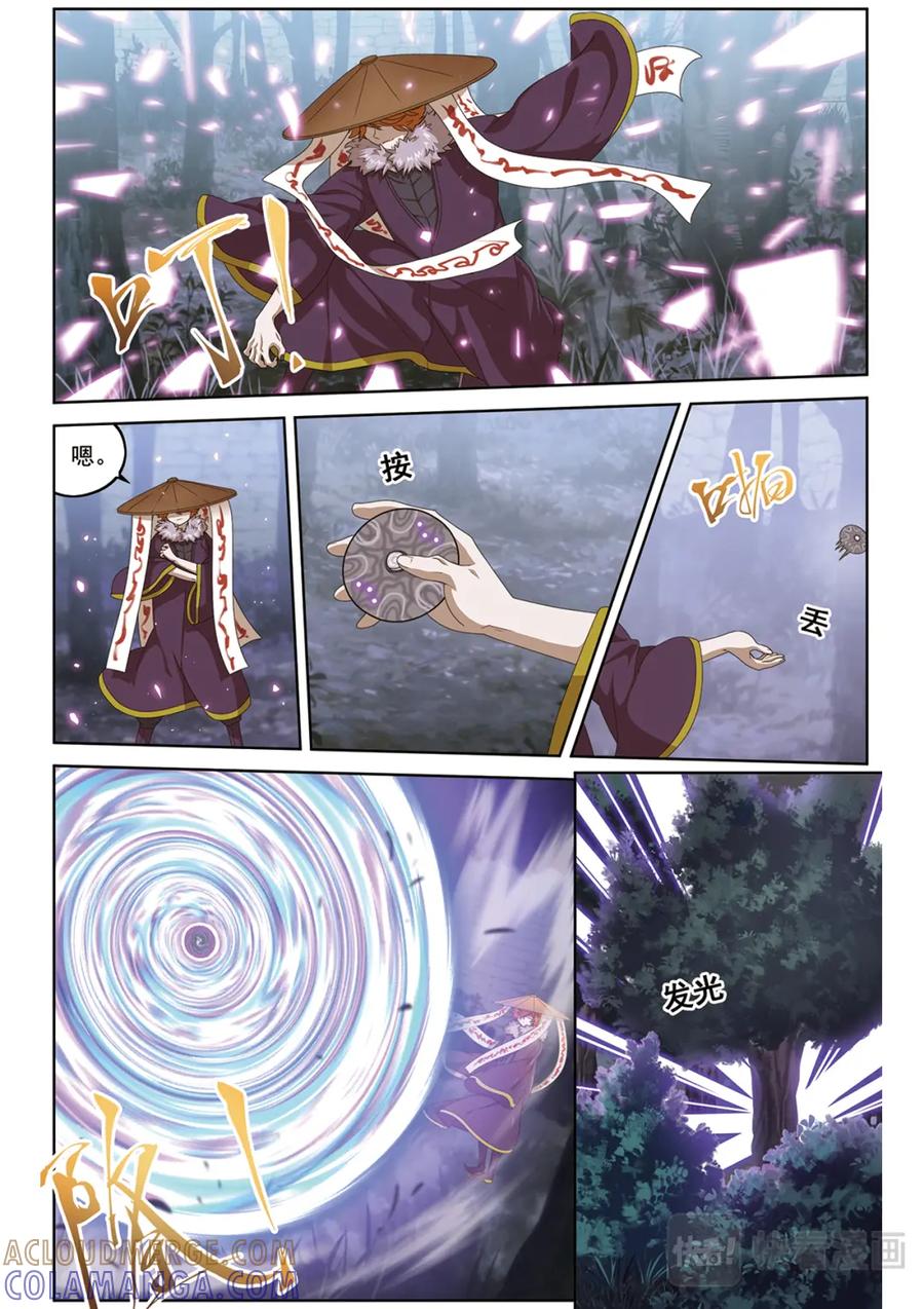 《弥戈》潜入2 第8页
