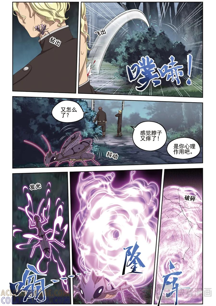 《弥戈》潜入2 第7页