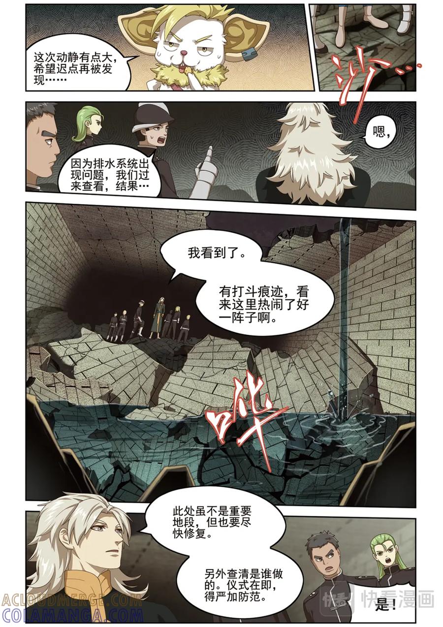 《弥戈》潜入2 第5页