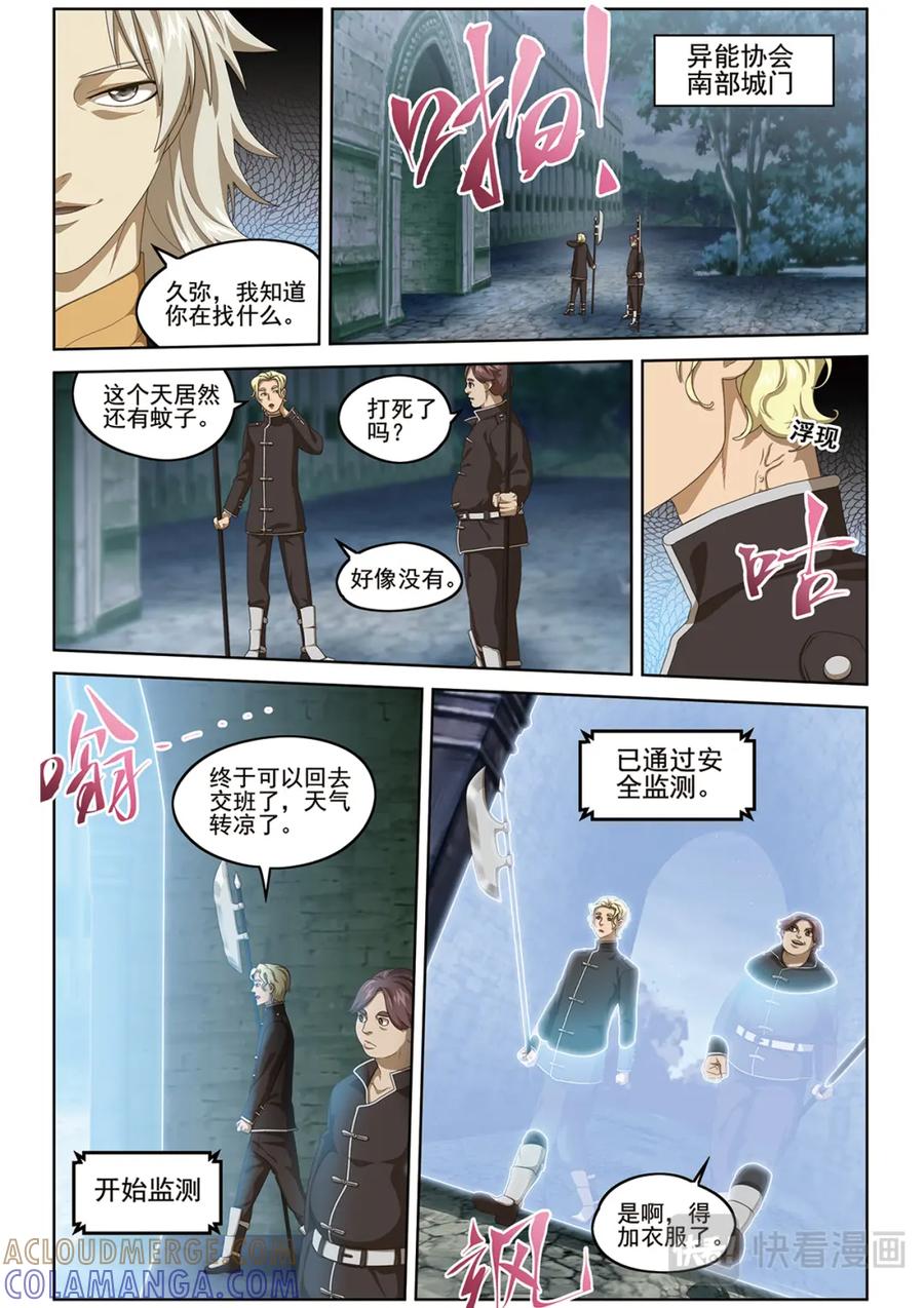《弥戈》潜入2 第6页