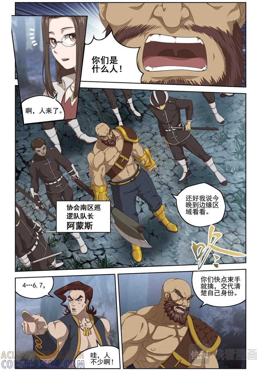 《弥戈》潜入2 第11页