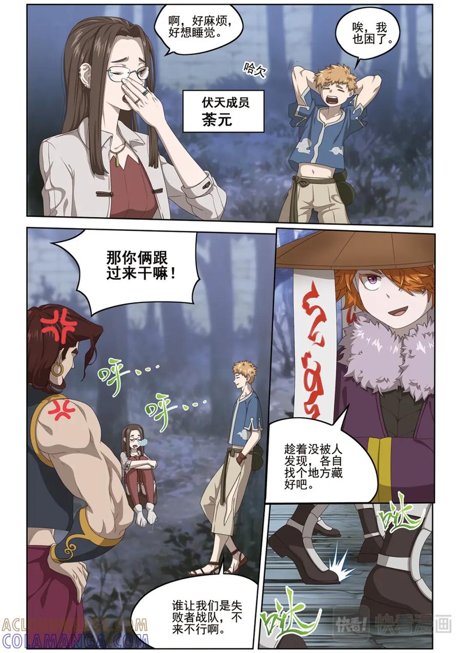 《弥戈》潜入2 第10页