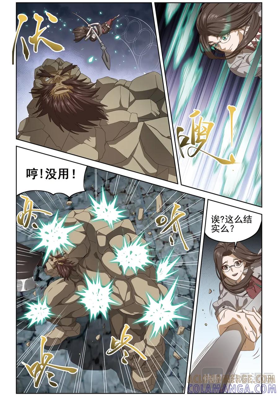 《弥戈》悄无声息1 第10页