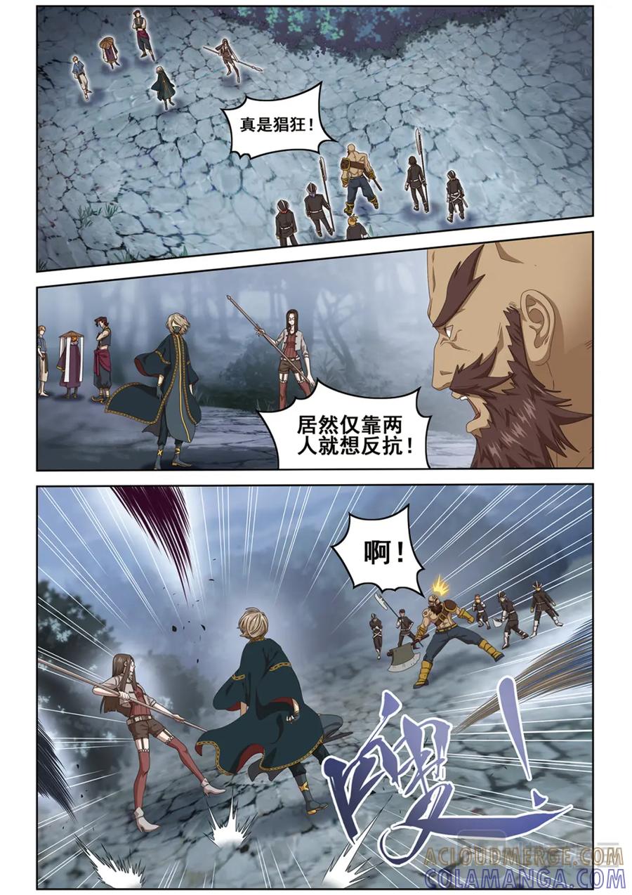《弥戈》悄无声息1 第2页