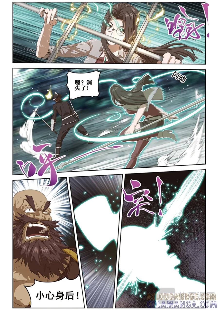 《弥戈》悄无声息1 第6页