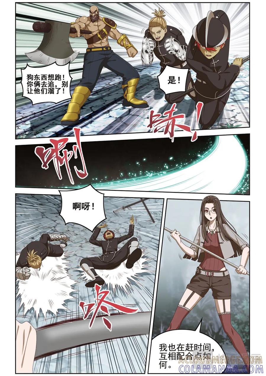 《弥戈》悄无声息1 第3页