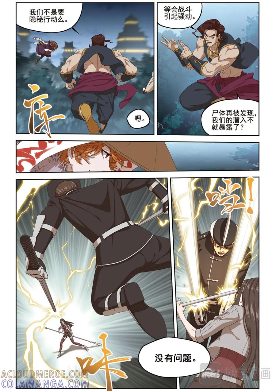 《弥戈》悄无声息1 第5页