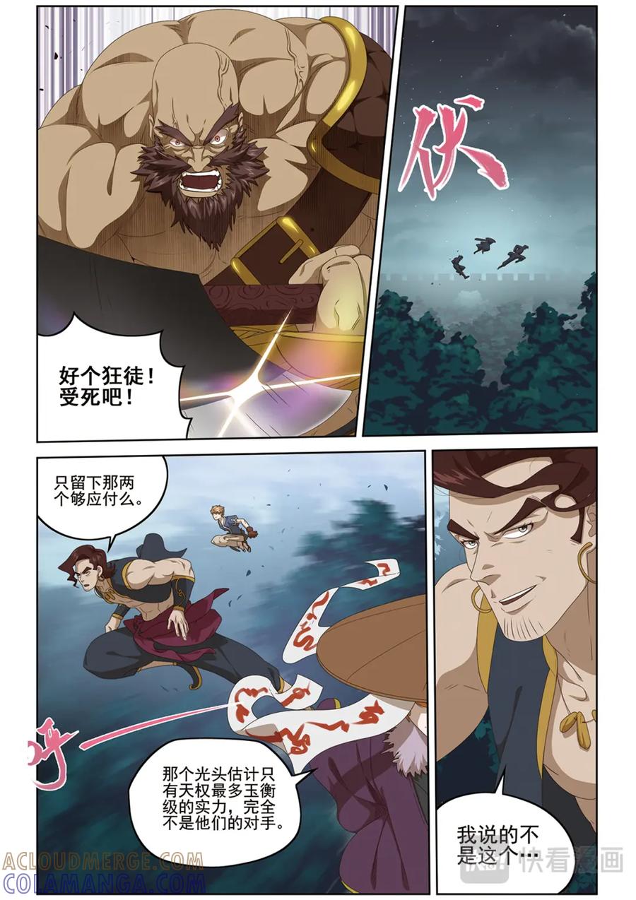《弥戈》悄无声息1 第4页