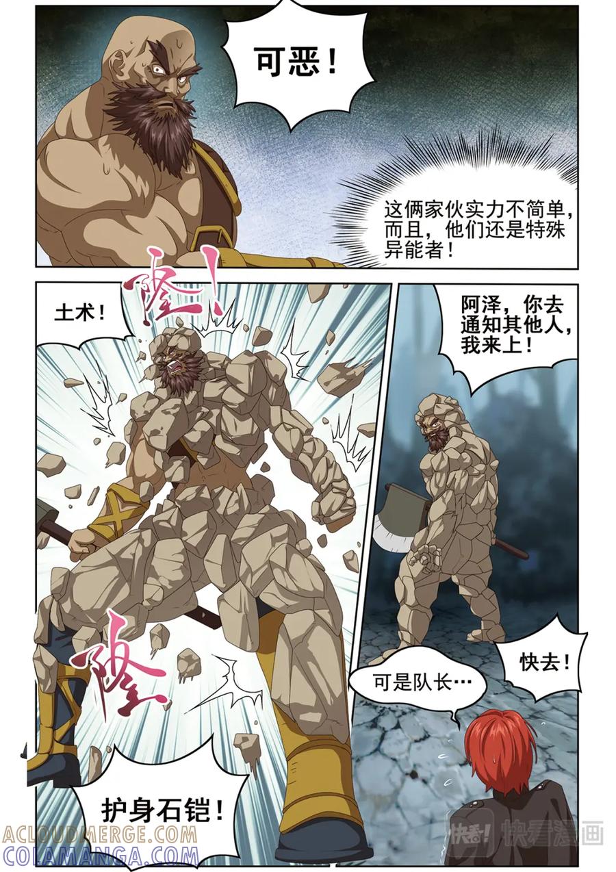 《弥戈》悄无声息1 第8页
