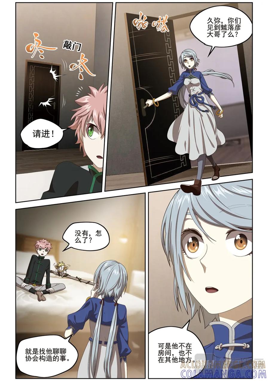 《弥戈》悄无声息2 第11页