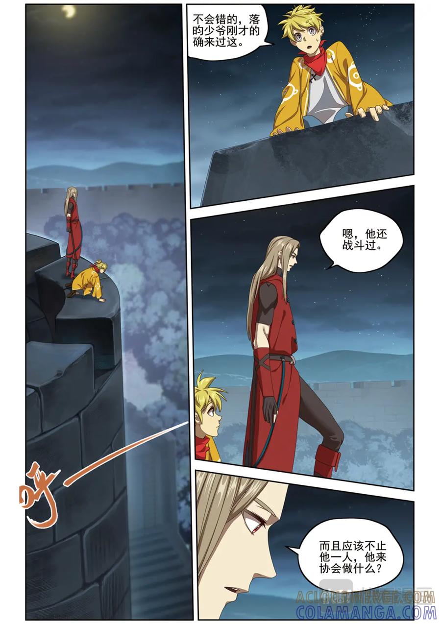 《弥戈》悄无声息2 第13页
