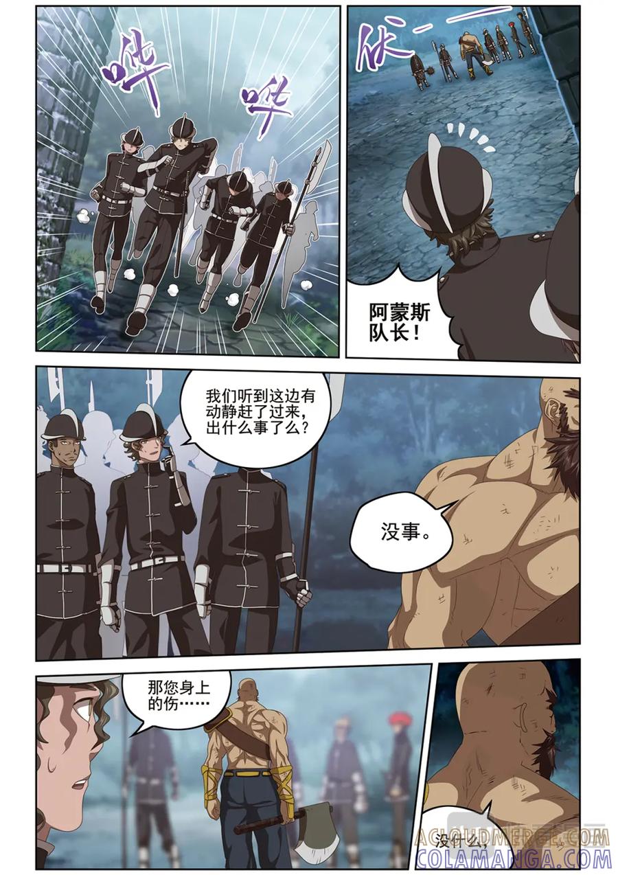 《弥戈》悄无声息2 第6页